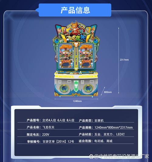 辰烽科技自主研发生产的 "飞龙在天" 电玩设备来袭,为玩家带来全新